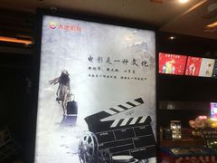 -大地影院(上海南汇店)