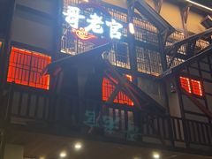 -哥老官重庆美蛙鱼头(西湖银泰十一哥店)