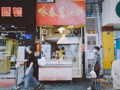 门面-咏春葱油饼(德政中路店)