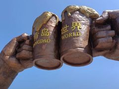 -青岛金沙滩