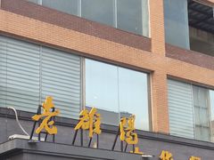 -老雒阳面馆·水席(定鼎门店)