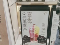 -喜茶(北京石景山万达店)