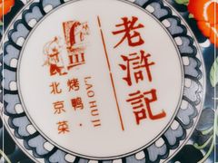 -老浒记民俗酒楼(王府井店)