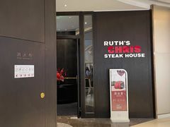 门面-茹丝葵经典牛排馆(成都IFS店)