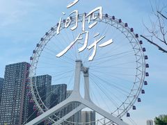 -天津之眼摩天轮