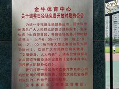 -金牛体育中心(金牛体育馆店)