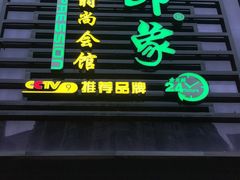 -金色印象·4K影院式足体养生(香榭里店)