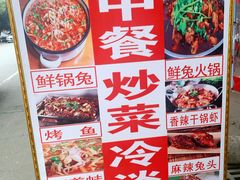 -焱焰鲜锅兔·佳味郑氏·自贡特色菜