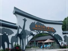 -杭州少年儿童公园