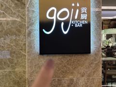 -厦门泰地万豪酒店-贡厨全日餐厅