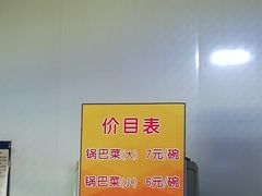 -正味斋锅巴菜(西北角店)