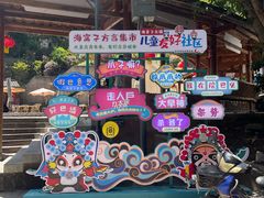 -海窝子古镇