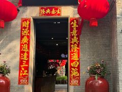 -大良毋米粥 · 粥底火锅(岭南天地店)