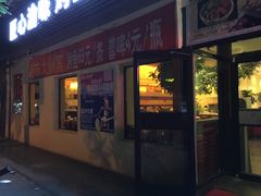 门面-茶花妹子云南餐厅(传媒大学店)