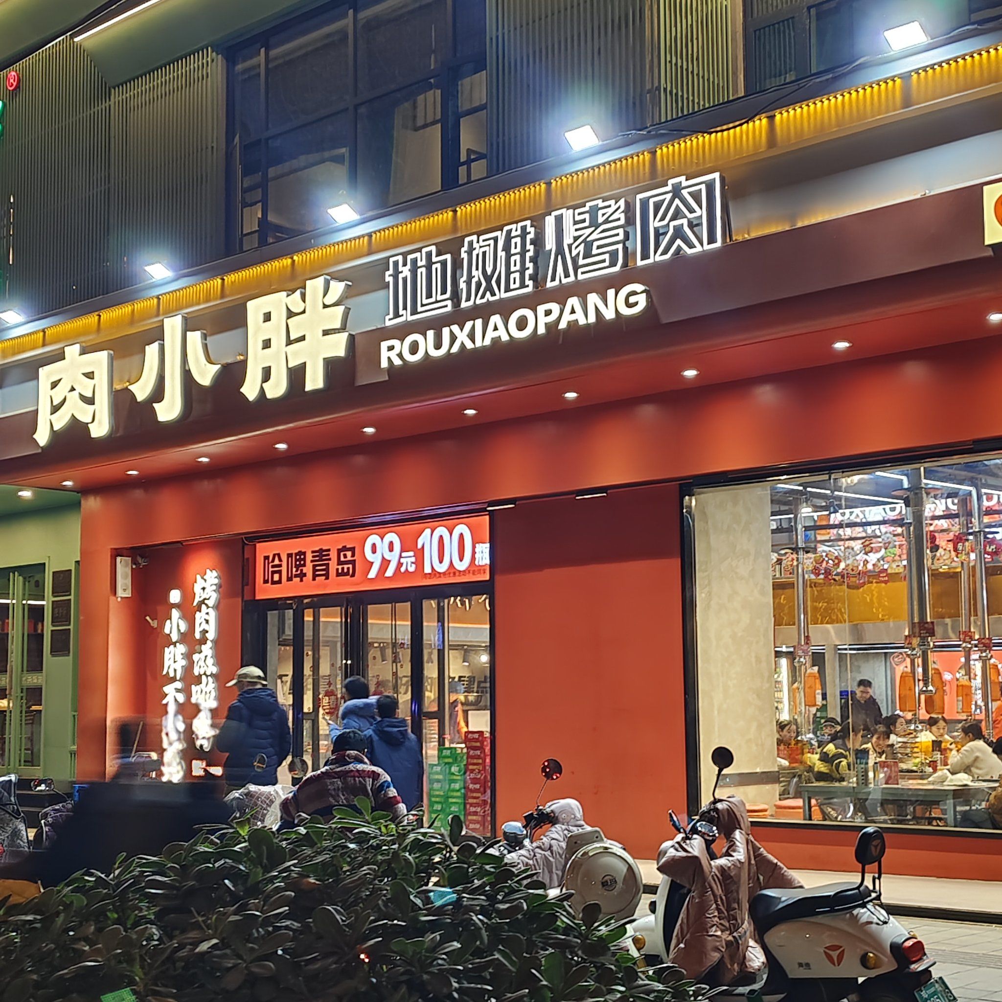 0元玩转这座城来肉小胖烤肉店吃过几次