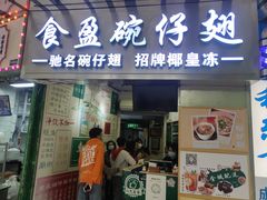 门面-食盈碗仔翅(星玺广场店)
