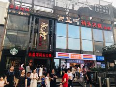 门面-纸盐河码头火锅(十八梯店)