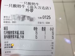 账单-一只酸奶牛(汕头金平万达广场店)