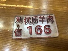 -刘信牛羊肉小炒泡馍(回民街店)