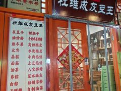 -杜记甜食(大众巷店)