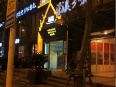 -和子足浴SPA会馆(梁溪店)