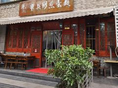 门面-华兴街煎蛋面(总店)