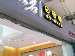门面-古茗(东鼓道店)