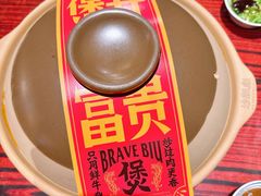 -沙胆彪炭炉牛杂煲(上海日月光广场店)