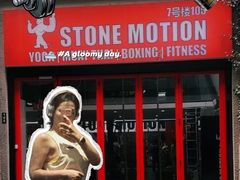 -Stone Motion释动健身