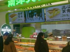 -南洋大师傅(长楹天街店)