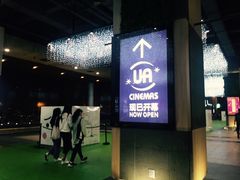 -博纳UA东方宝泰电影城