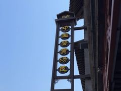 -尚香汤包文博馆(合兴路店)