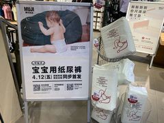 -MUJI无印良品(万科里店)