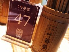 -嘉州叶婆婆钵钵鸡(建设路店)