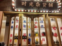 -胡大饭馆 24h(簋街总店)