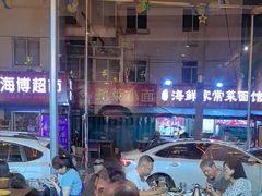 -荣祥海鲜·烟台菜(胜利路二部)