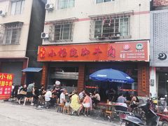 门面-小杨翘脚牛肉