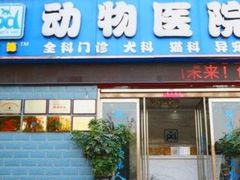 -pd派德宠物中心医院24H急重症·眼科中心·血液透析中心(嵩山北路店)