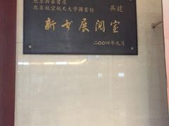 -北京航空航天大学-图书馆