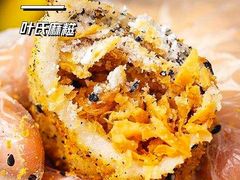 -叶氏麻糍(鼓浪屿店)
