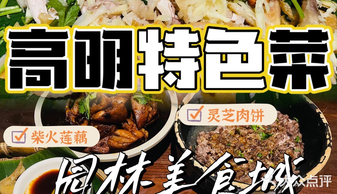 佛山探店｜特色农家菜｜高明濑粉｜免费鸡骨草茶！