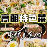 佛山探店｜特色农家菜｜高明濑粉｜免费鸡骨草茶！