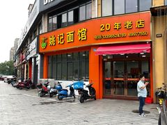 门面-姚记面馆(瑶琳路店)