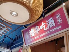 门面-羊之道草原味道清真餐厅(番禺店)