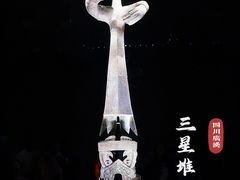 -三星堆博物馆