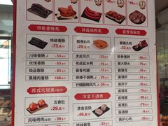 -净香园熟肉(北坦总店)