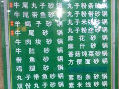 菜单-清真·穆萨砂锅(大皮院店)