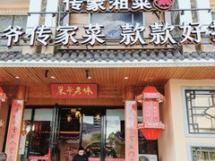 -巢爷老味(东方红店)