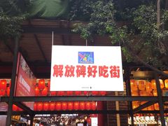 -八一好吃街·高品美食广场