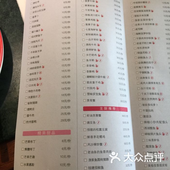 新白鹿餐厅图片-北京杭帮菜-大众点评网